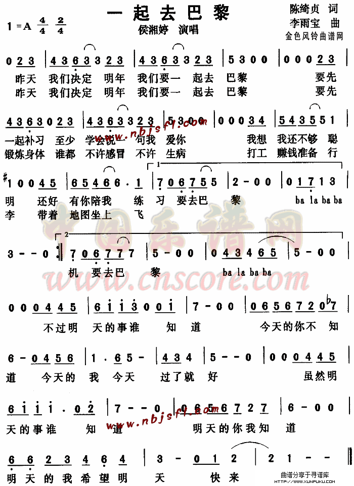 一起去巴黎简谱