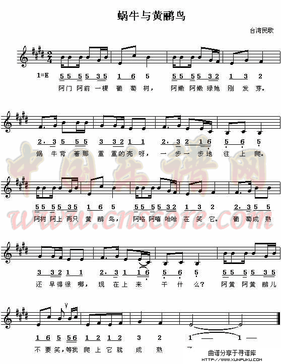 蜗牛和黄鹂鸟简谱