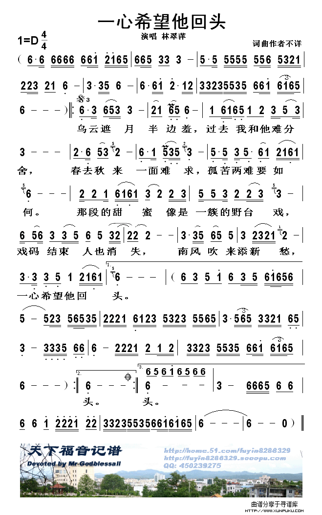 一心希望他回头简谱
