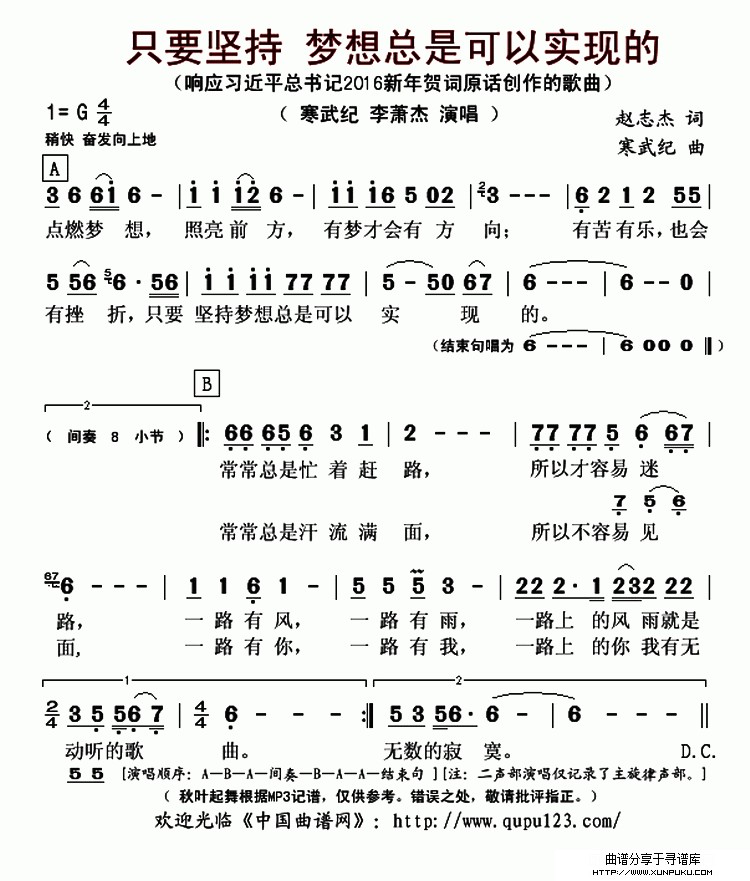 只要坚持 梦想总是可以实现的简谱