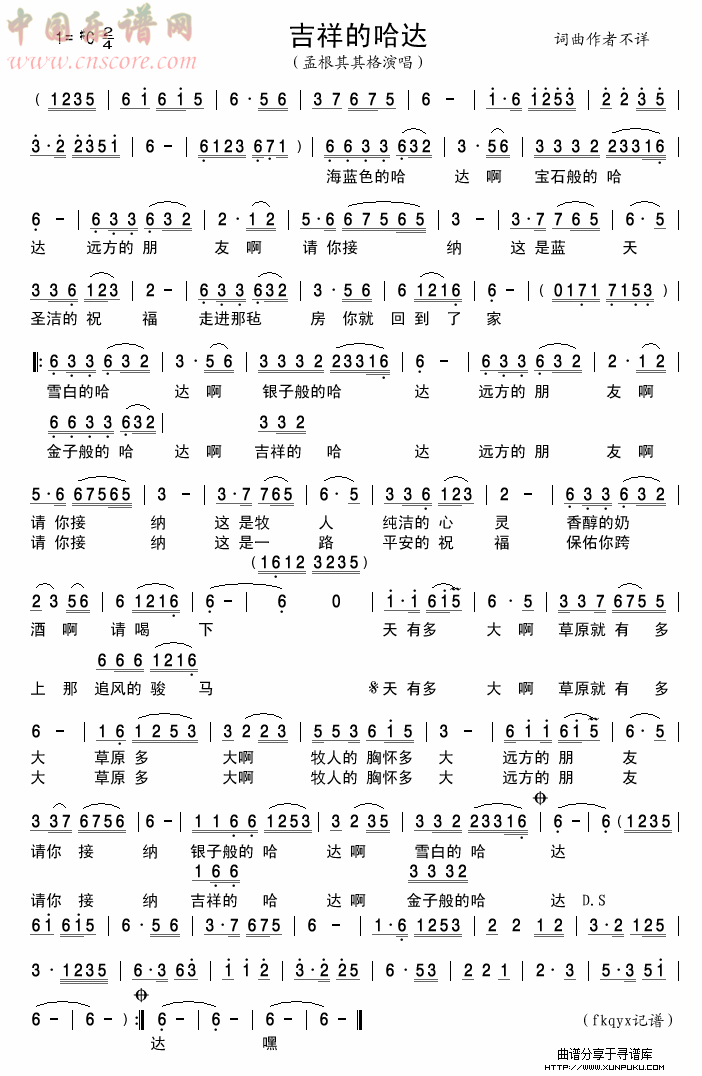 吉祥的哈达(孟根版)简谱