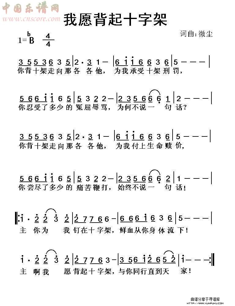 我愿背起十字架简谱