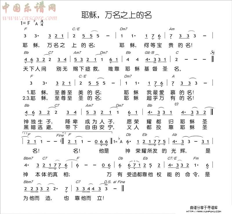 耶稣，万名之上的名吉他谱