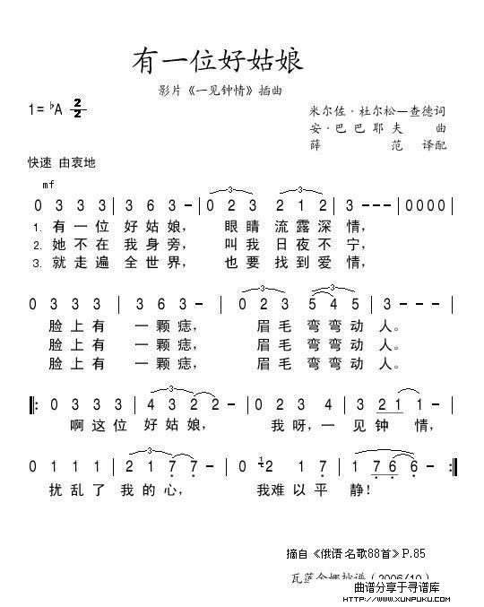 有一位好姑娘简谱