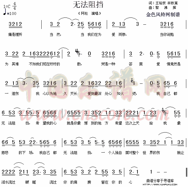 无法阻挡简谱