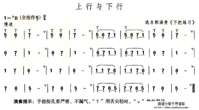 上行与下行葫芦丝谱