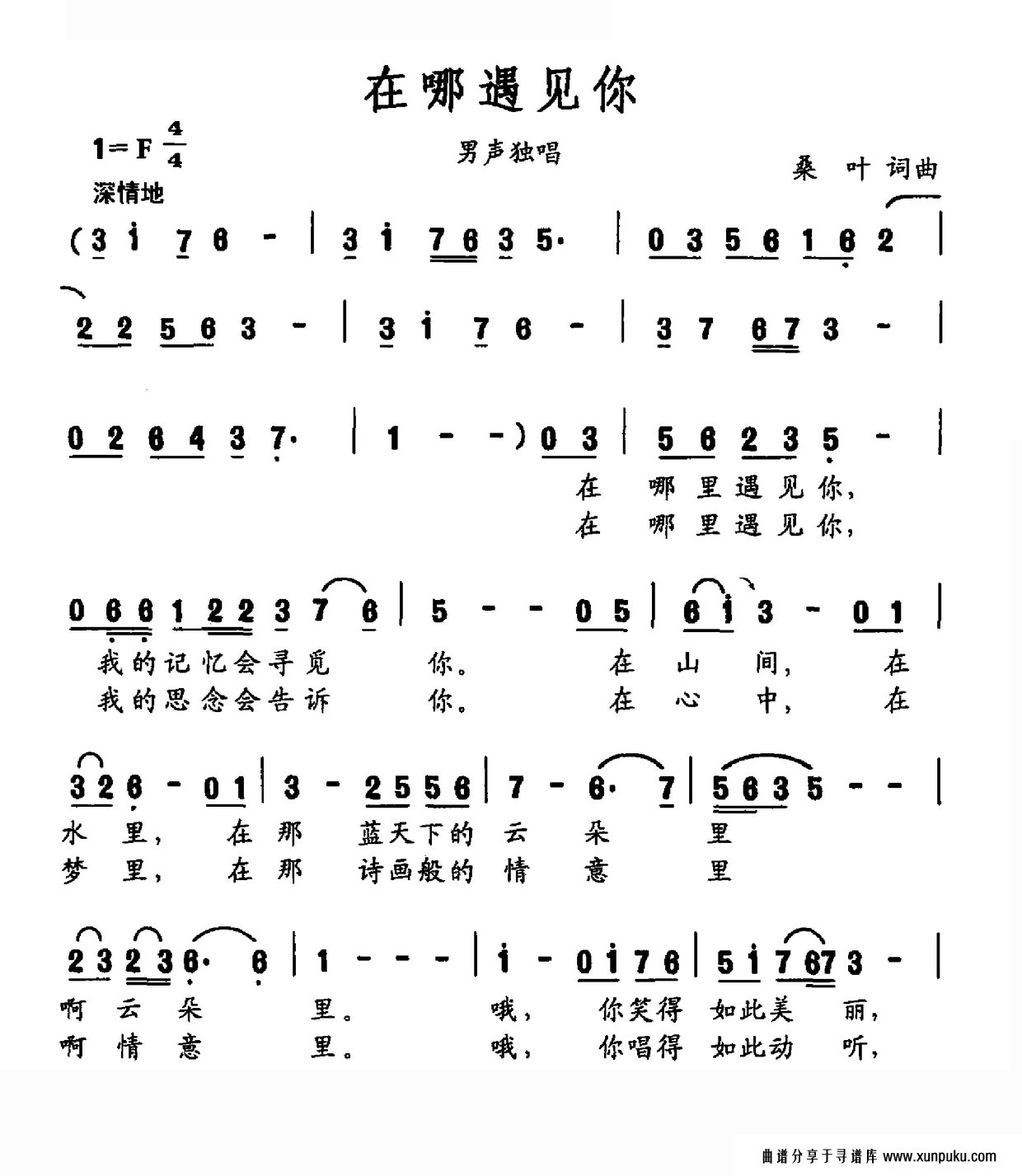 在哪遇见你简谱第1页