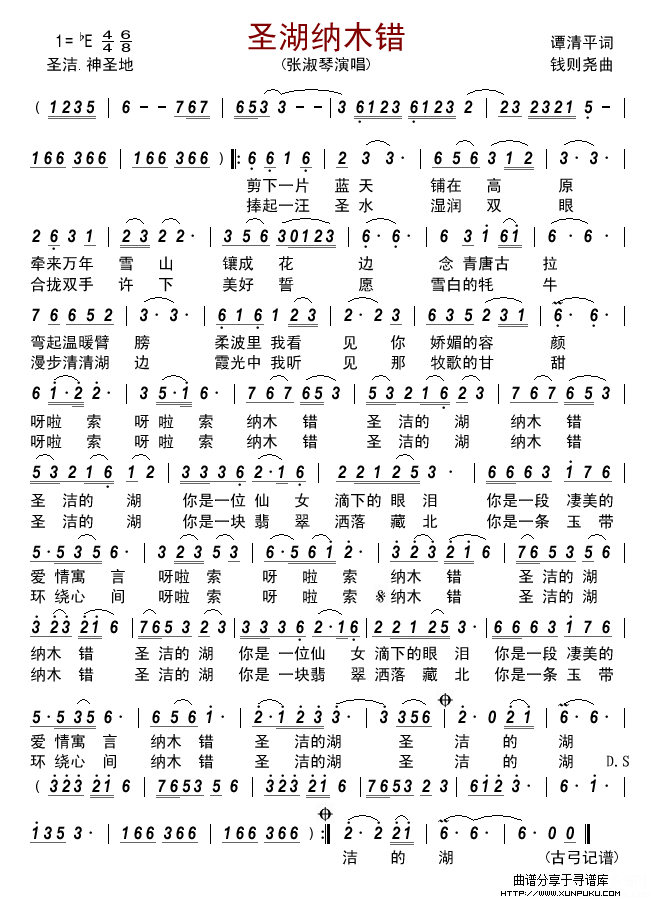 圣湖纳木错简谱