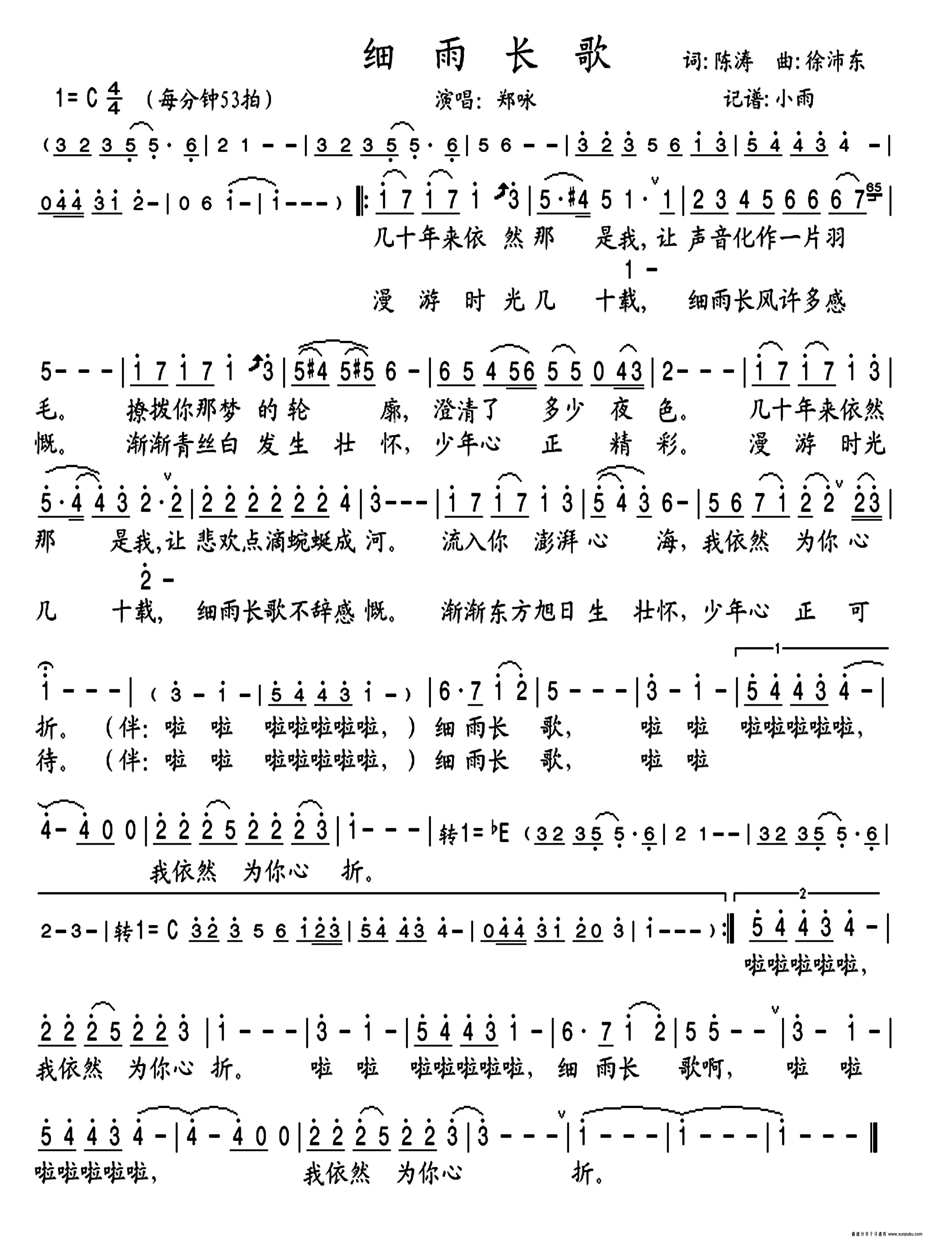 细雨长歌简谱