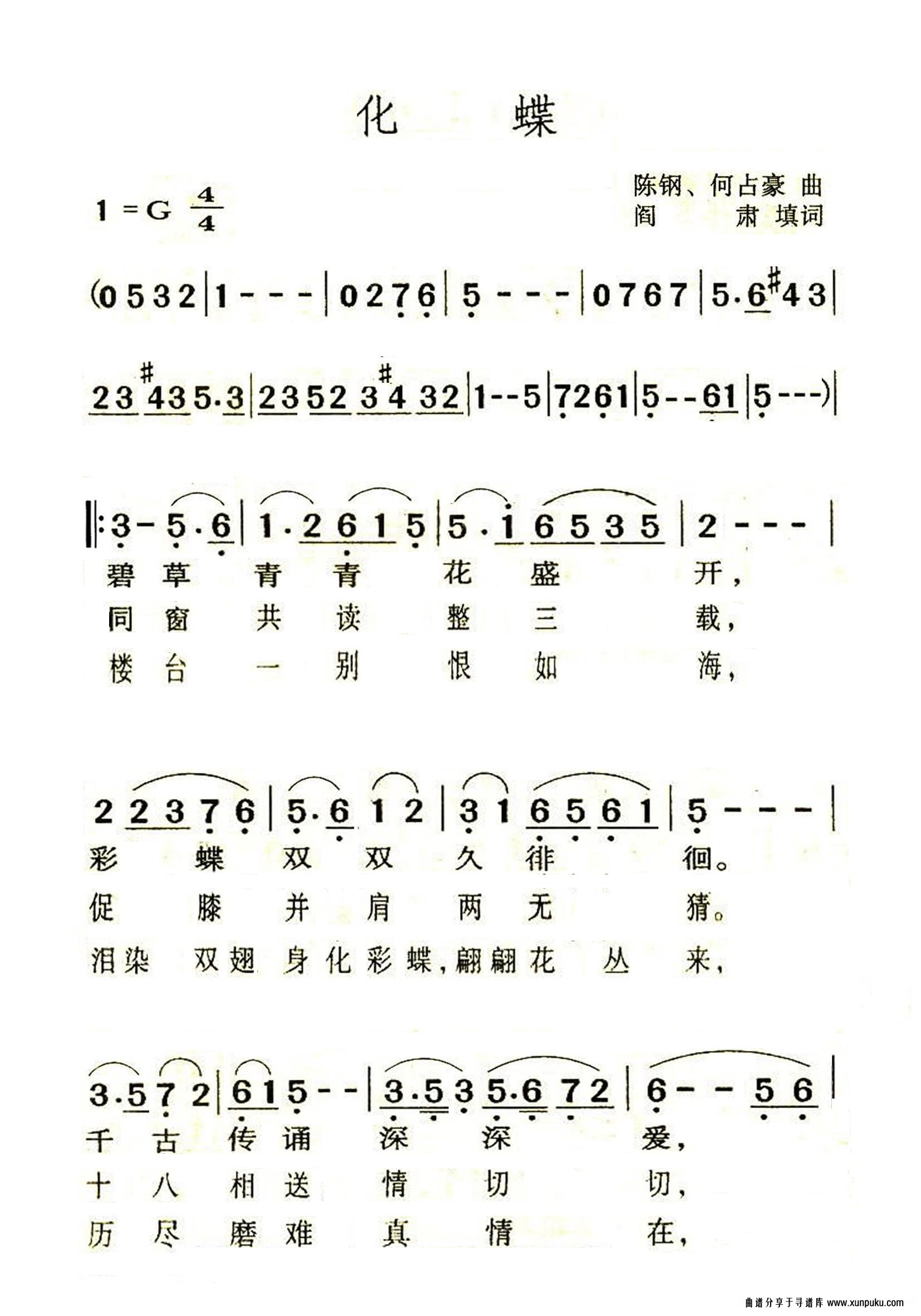化蝶老年人特大字版简谱第1页