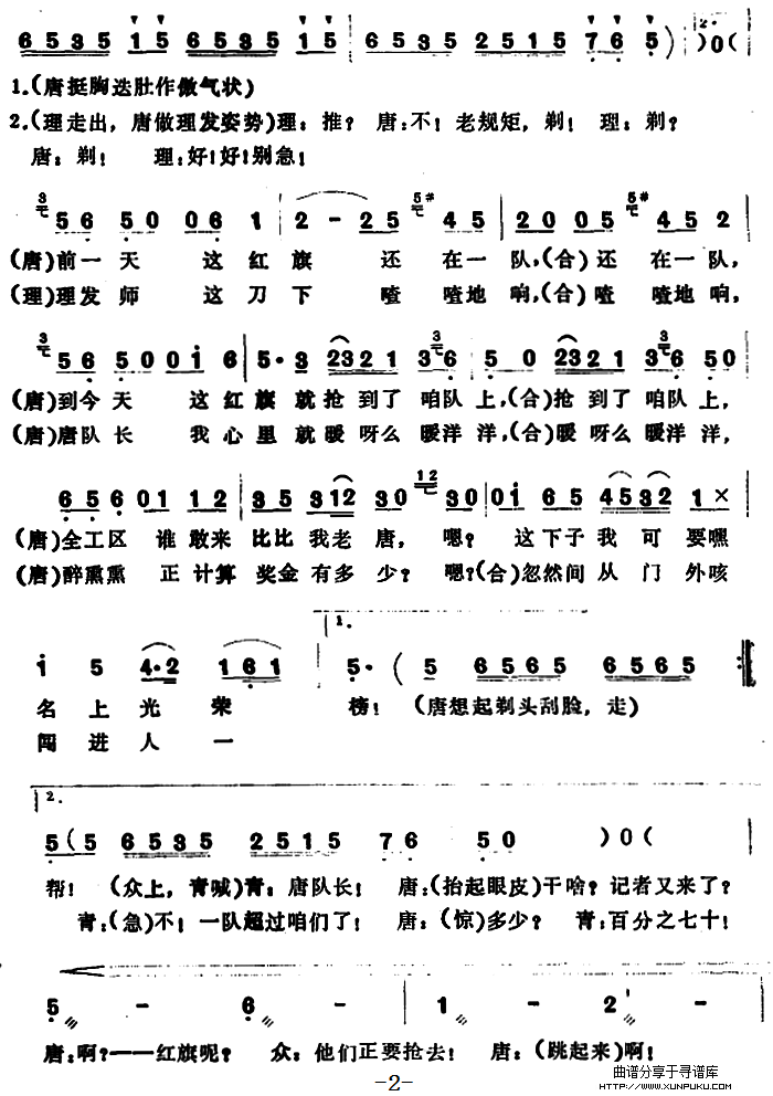 唐队长理发简谱第2页