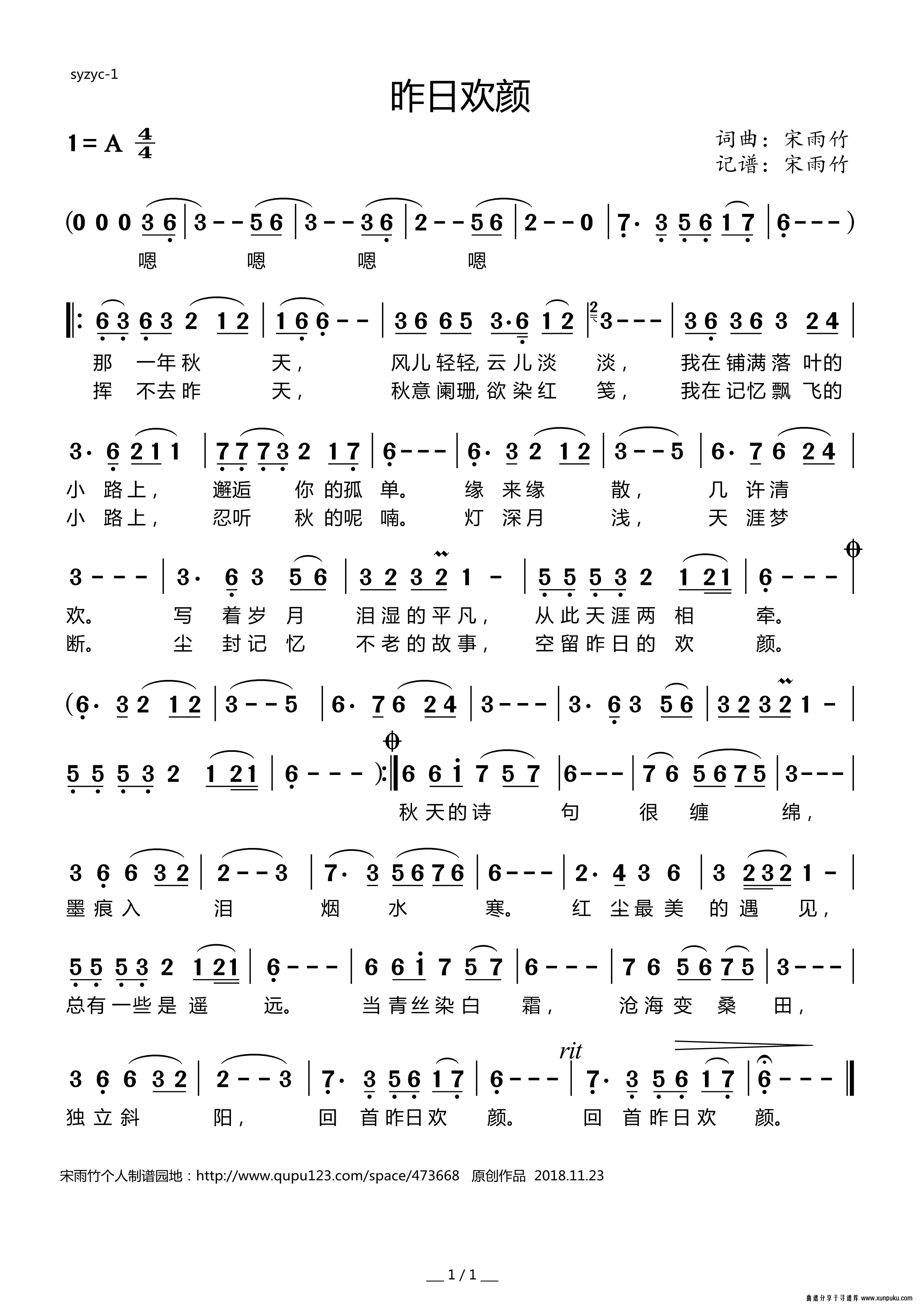 昨日欢颜（词曲、二胡：宋雨竹）简谱