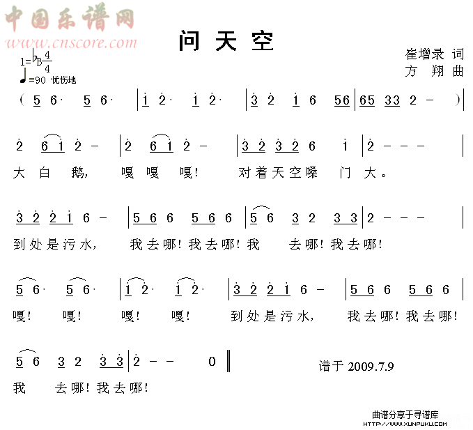 问天空简谱