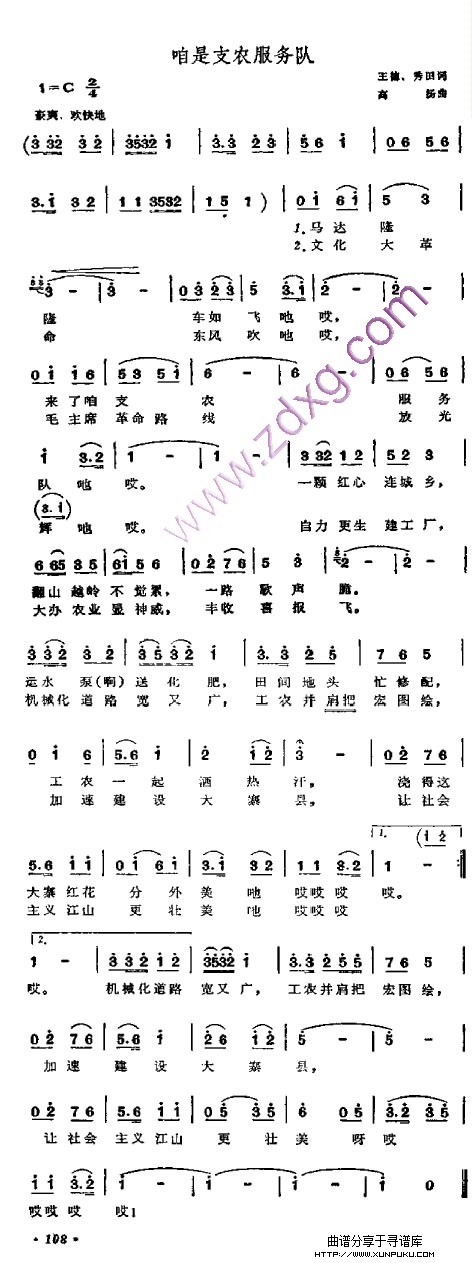 咱是支农服务队简谱