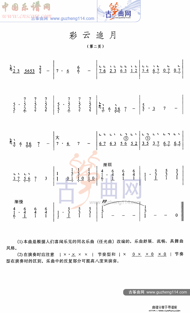 彩云追月古筝谱第2页