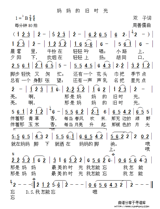 妈妈的旧时光简谱