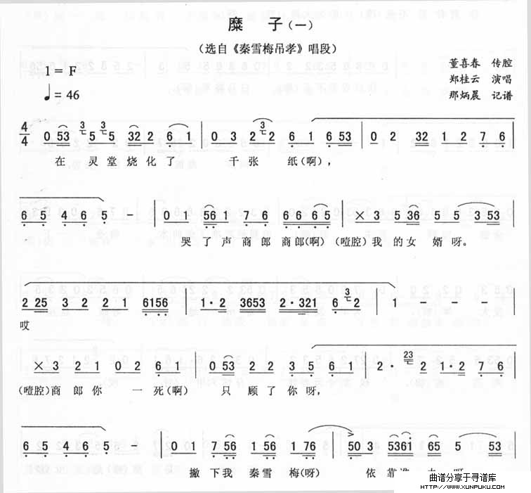 糜子(一)_<秦雪梅吊孝>二人转简谱第1页