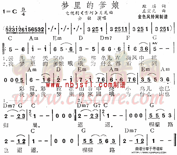 梦里的爹娘(《雪珂》片尾曲)简谱