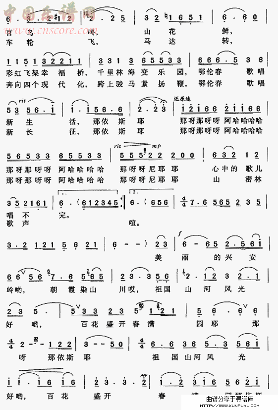 兴安岭的春天简谱第2页