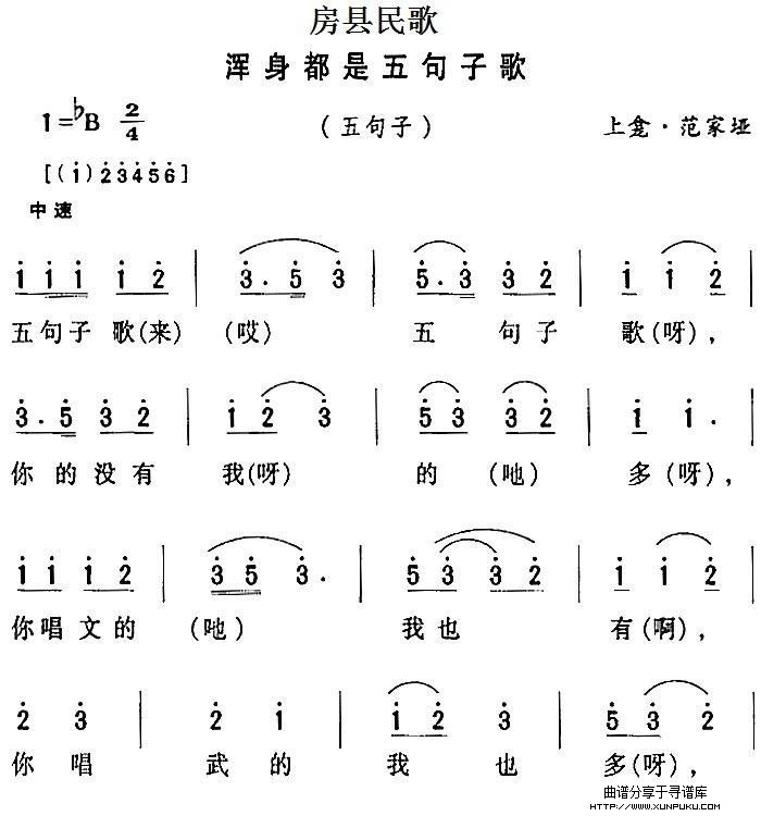 房县民歌：浑身都是五句子歌简谱第1页