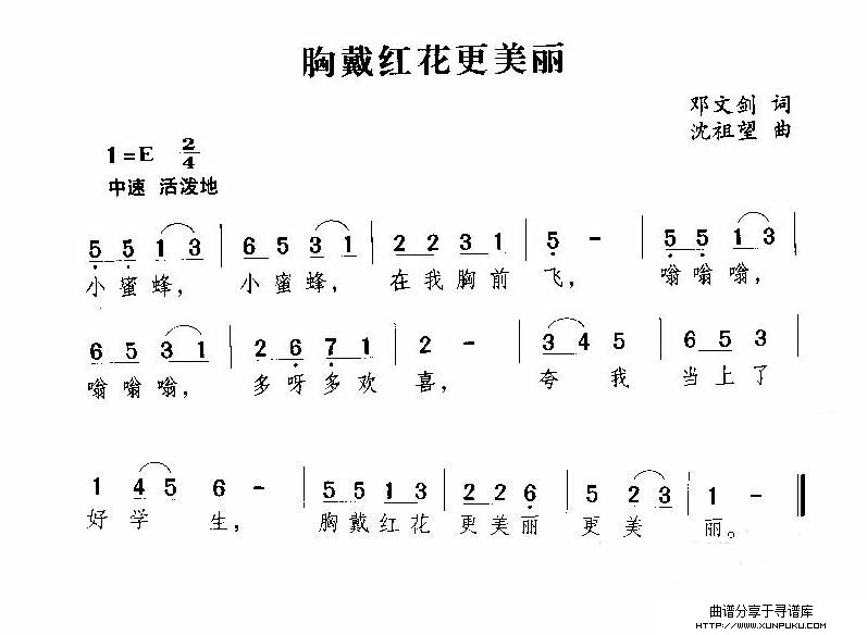 胸戴红花更美丽简谱