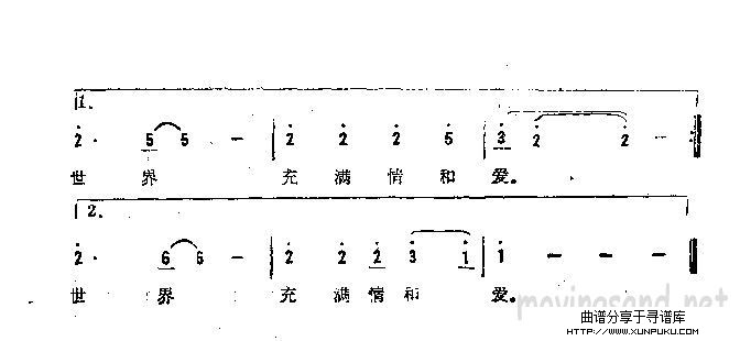 让世界充满爱（三）简谱第2页