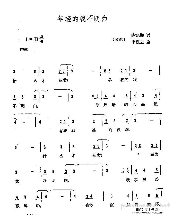 年轻的我不明白简谱第1页