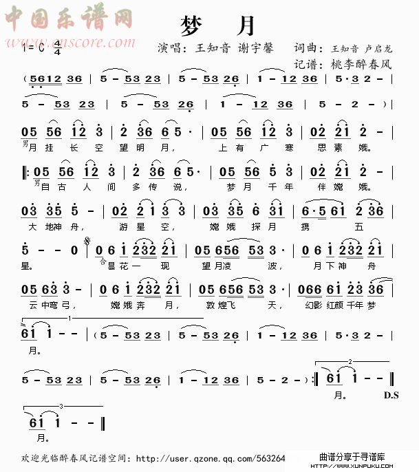 梦月简谱
