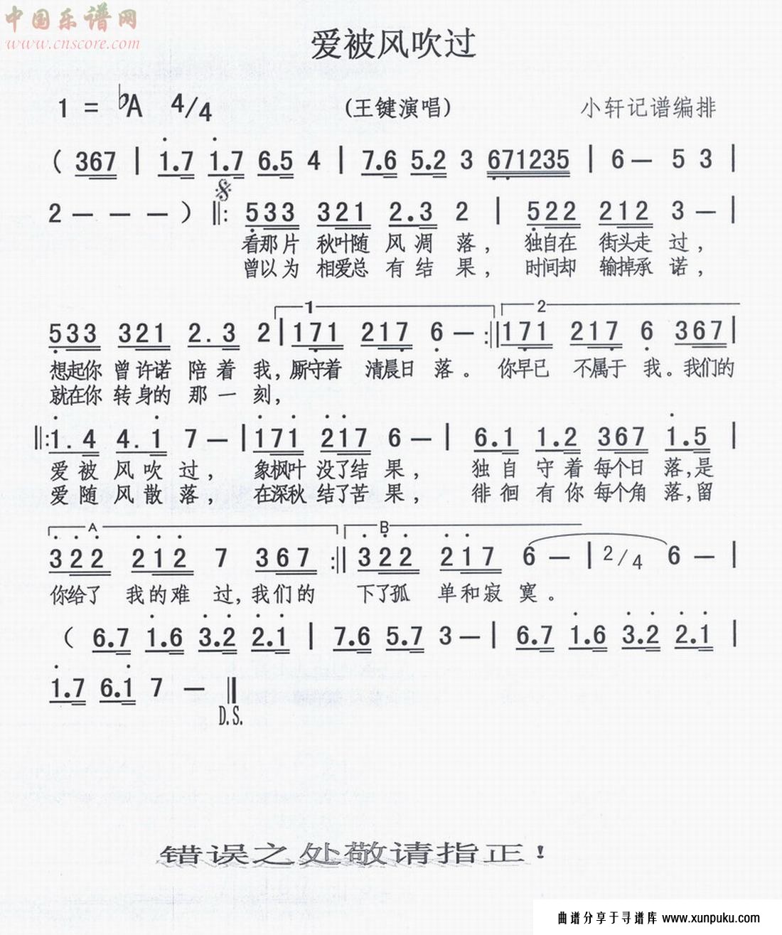 爱被风吹过简谱