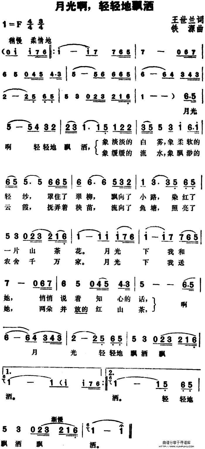 月光啊，轻轻地飘洒简谱