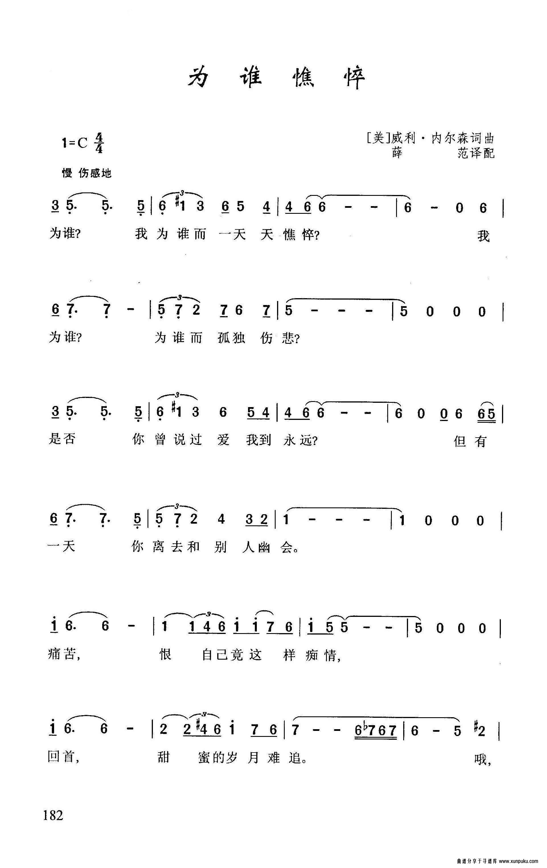 为谁憔悴简谱第1页