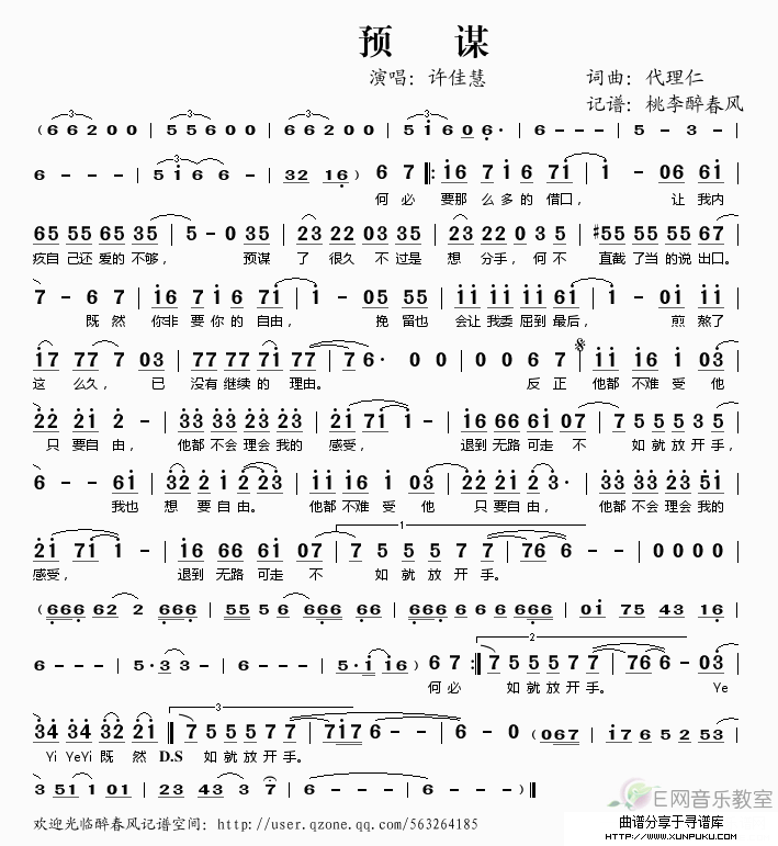 预谋简谱