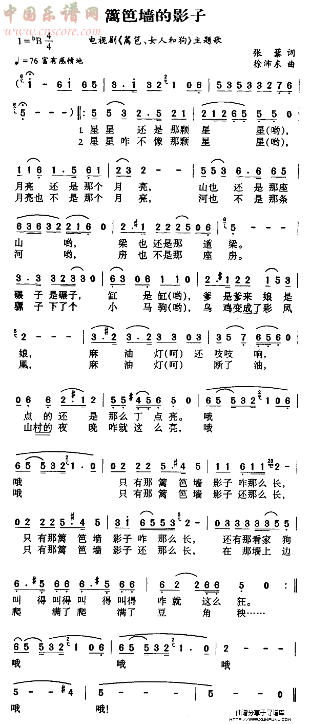 篱笆墙的影子-张藜作词徐沛东作曲简谱