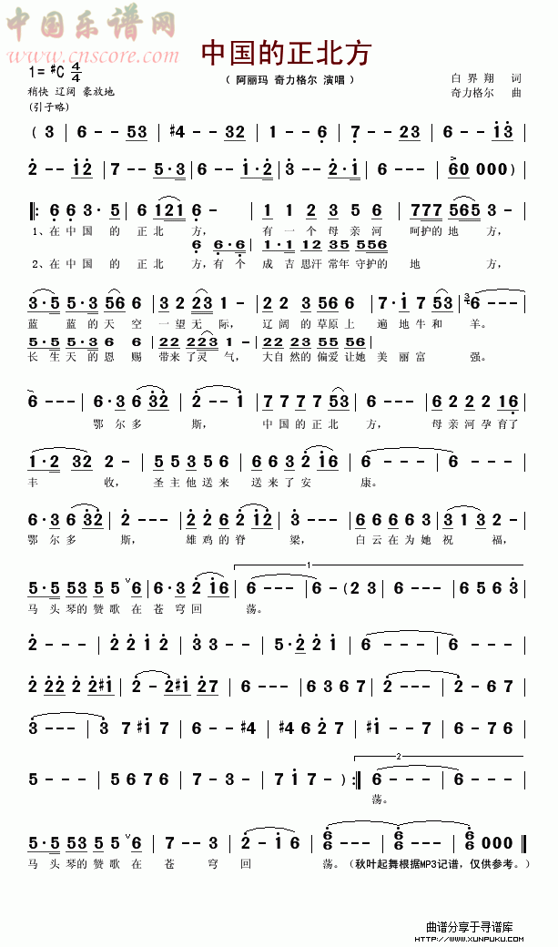 中国的正北方简谱