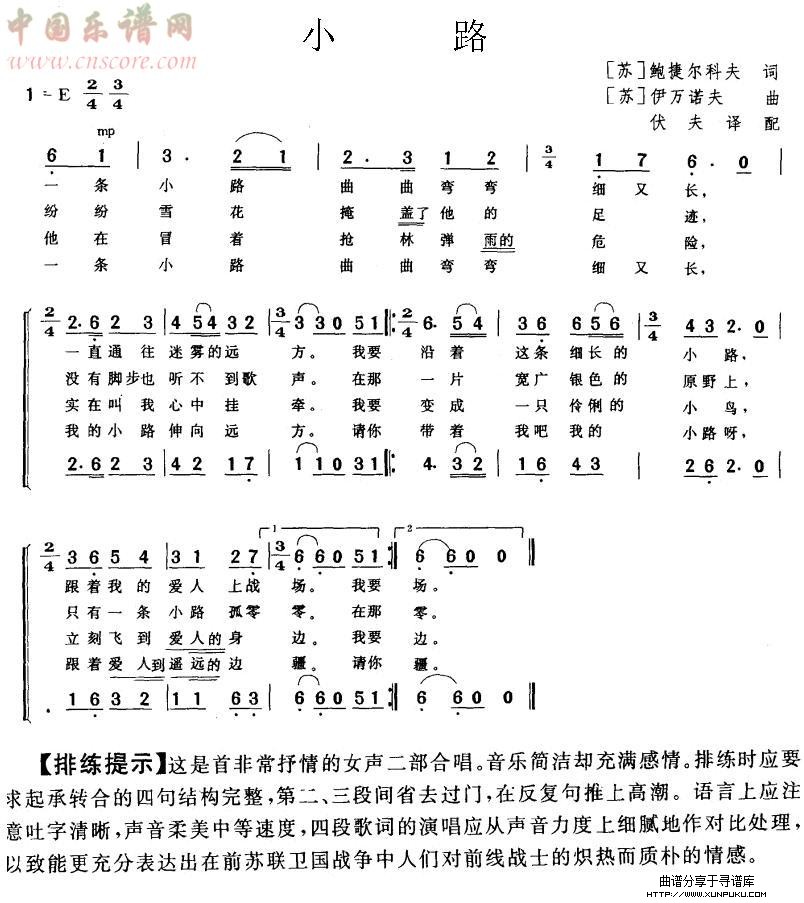 小路(合唱)简谱