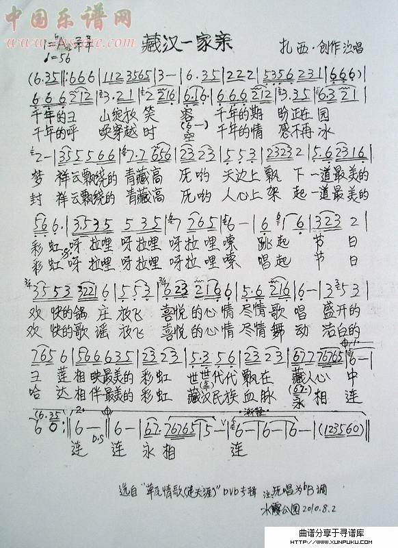 藏汉一家亲简谱