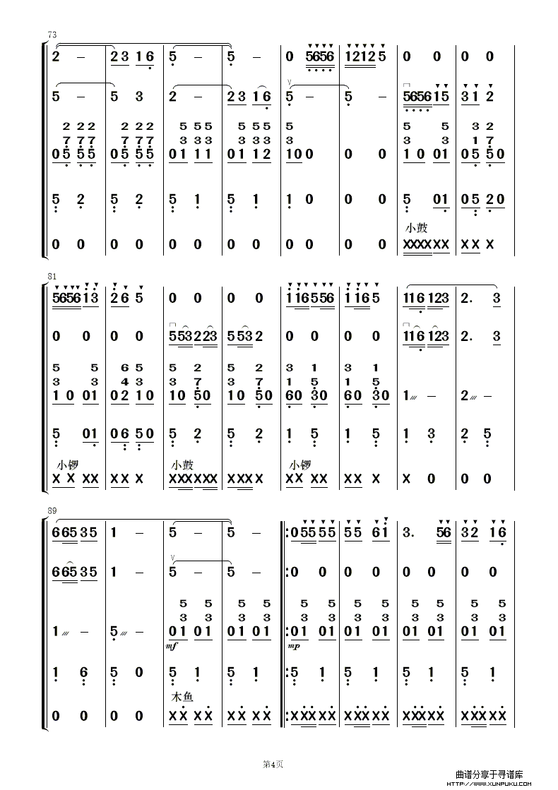南泥湾（民乐合奏）总谱第4页