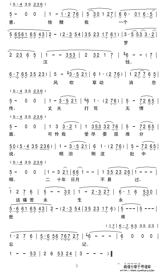 为了迪个罗汉钱  沪剧简谱第3页