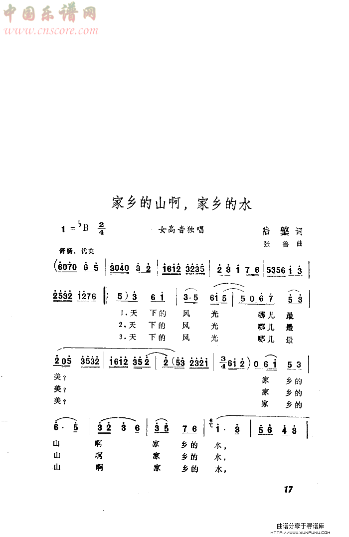 公社的山啊公社的水(扫描谱另七首)简谱第3页