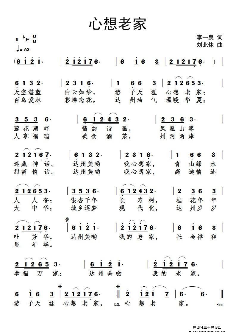 心想老家简谱