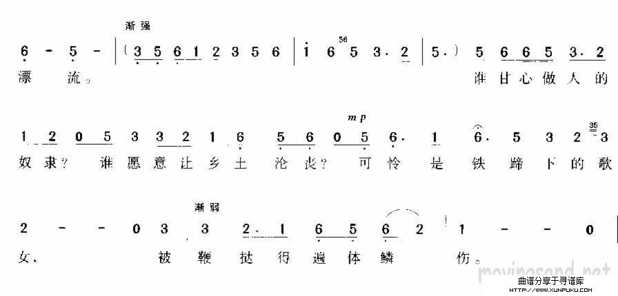 铁蹄下的歌女 许幸之词 聂耳曲简谱第2页