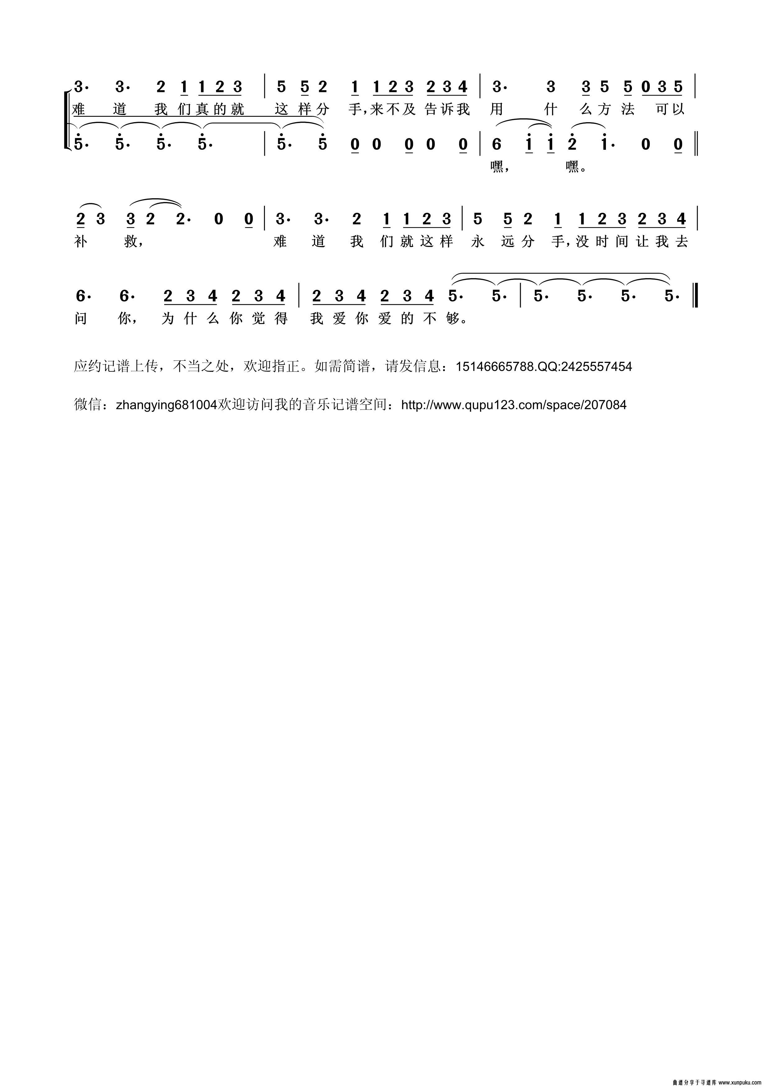 难道我们就这样分手简谱第3页