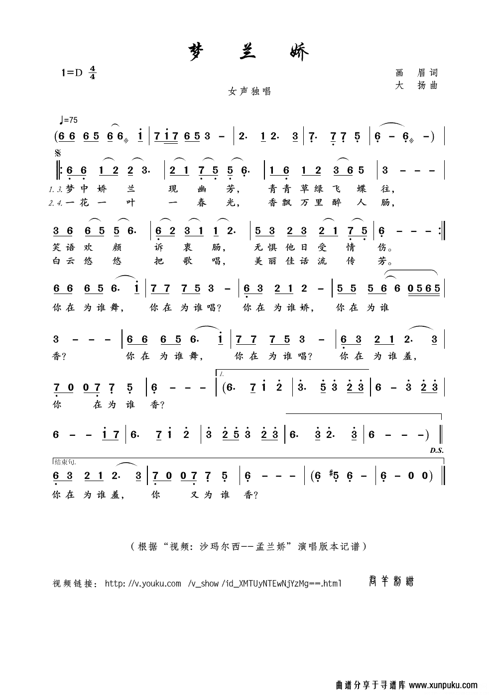 梦兰娇简谱