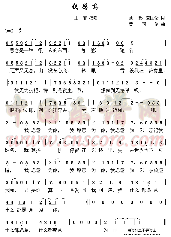 我愿意简谱