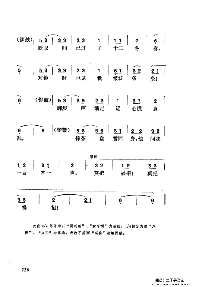黄梅戏新腔介绍（101-150）简谱第41页