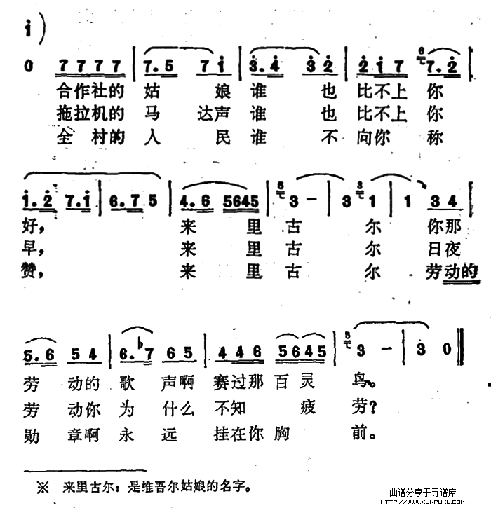 来里古尔简谱第2页