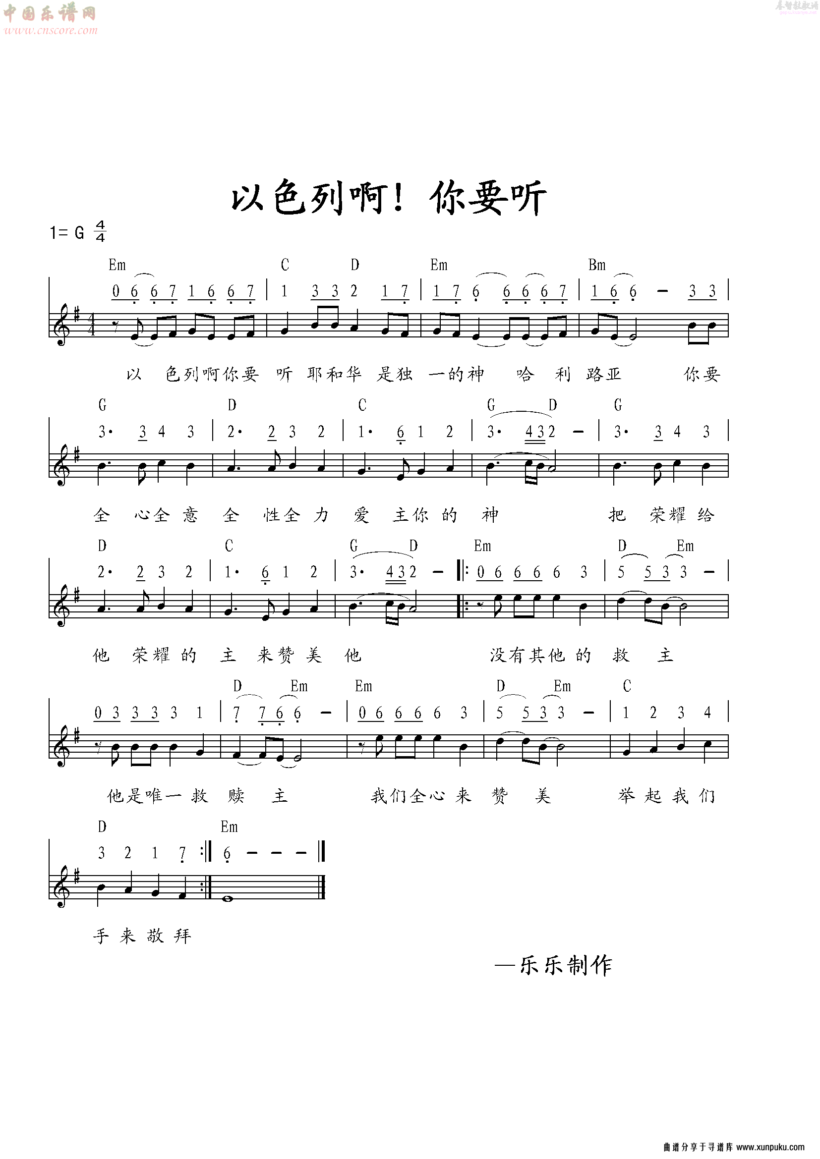 以色列啊！你要听吉他谱