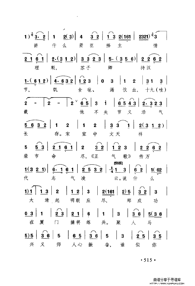 中国戏曲唱腔精选第一卷 京剧 昆剧（501-550）简谱第28页