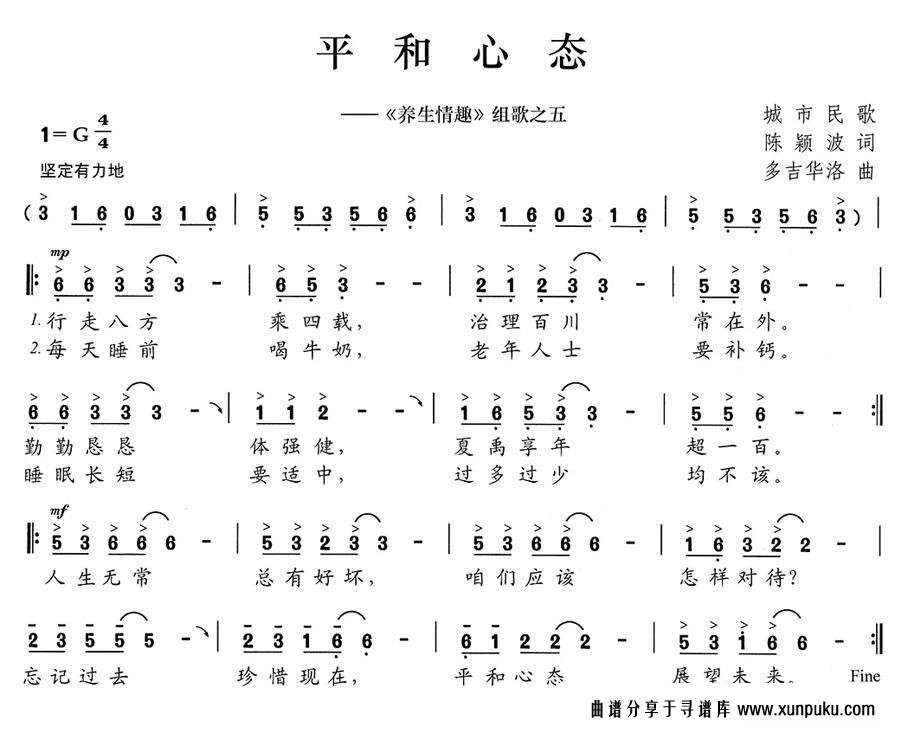 平和心态简谱