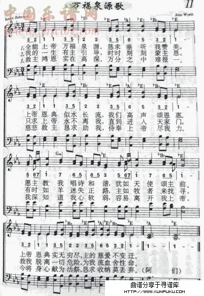 万福泉源歌钢琴谱